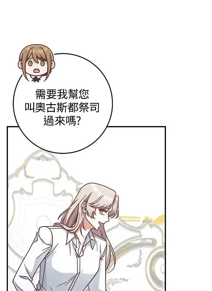《我才不是Boss的恋人!》第36话 第91页