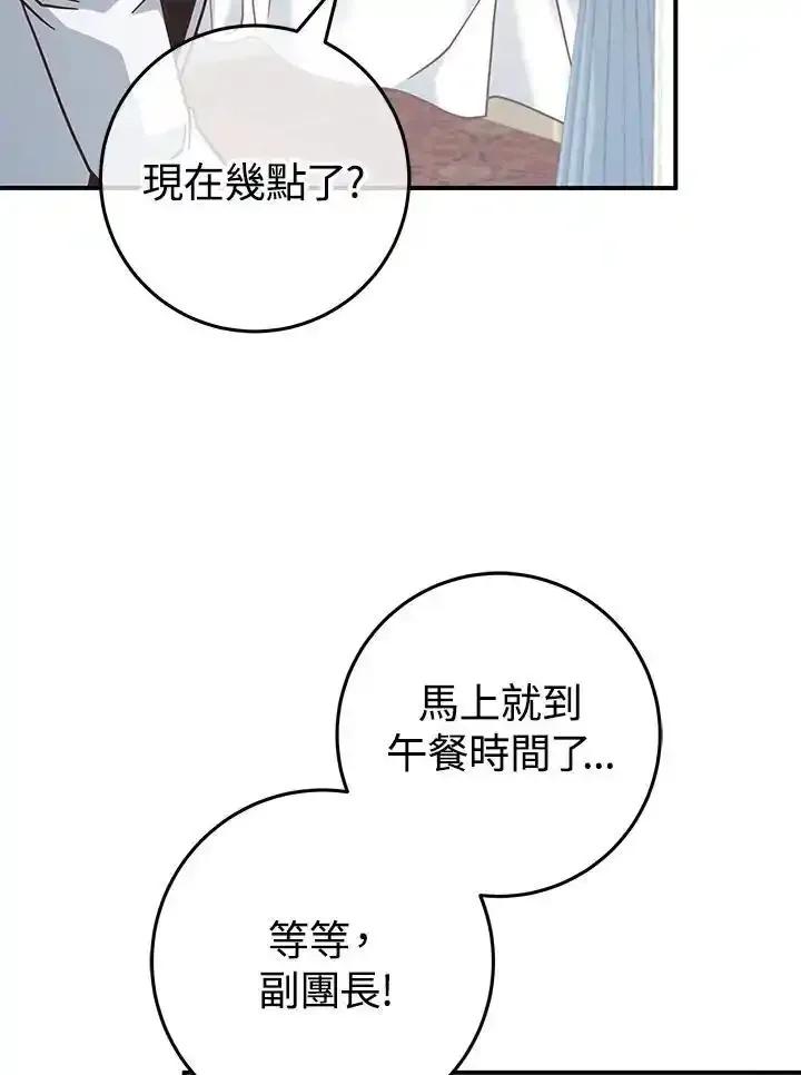 《我才不是Boss的恋人!》第36话 第84页