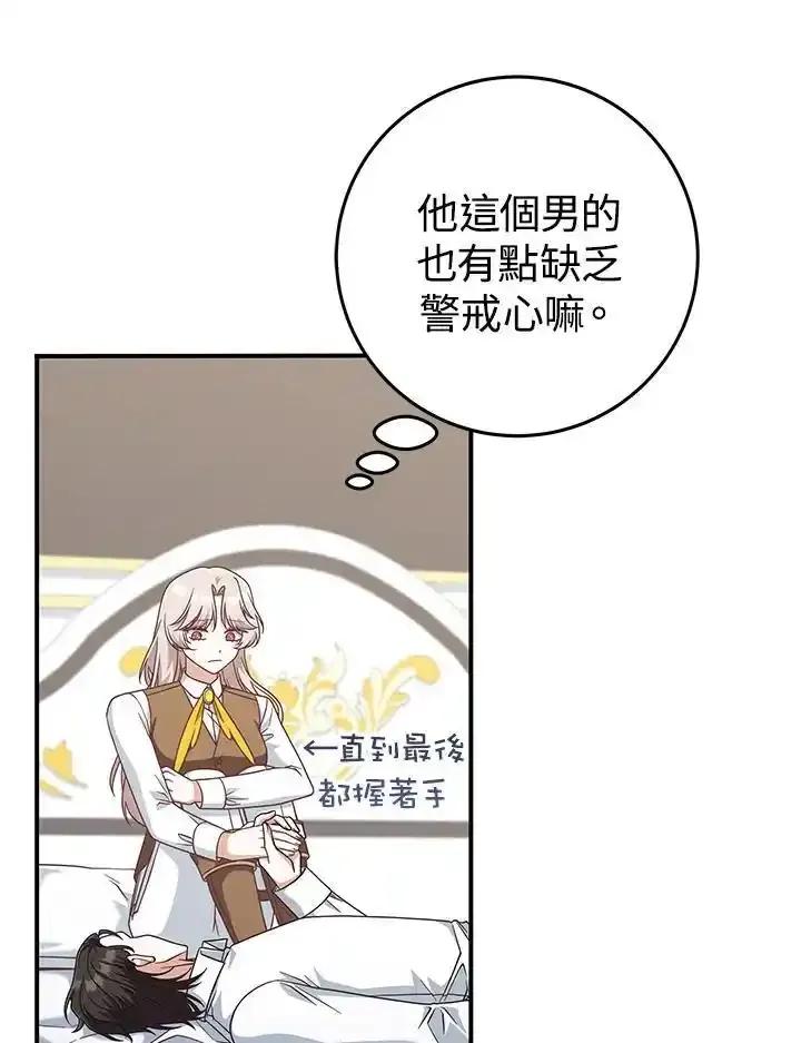 《我才不是Boss的恋人!》第36话 第30页