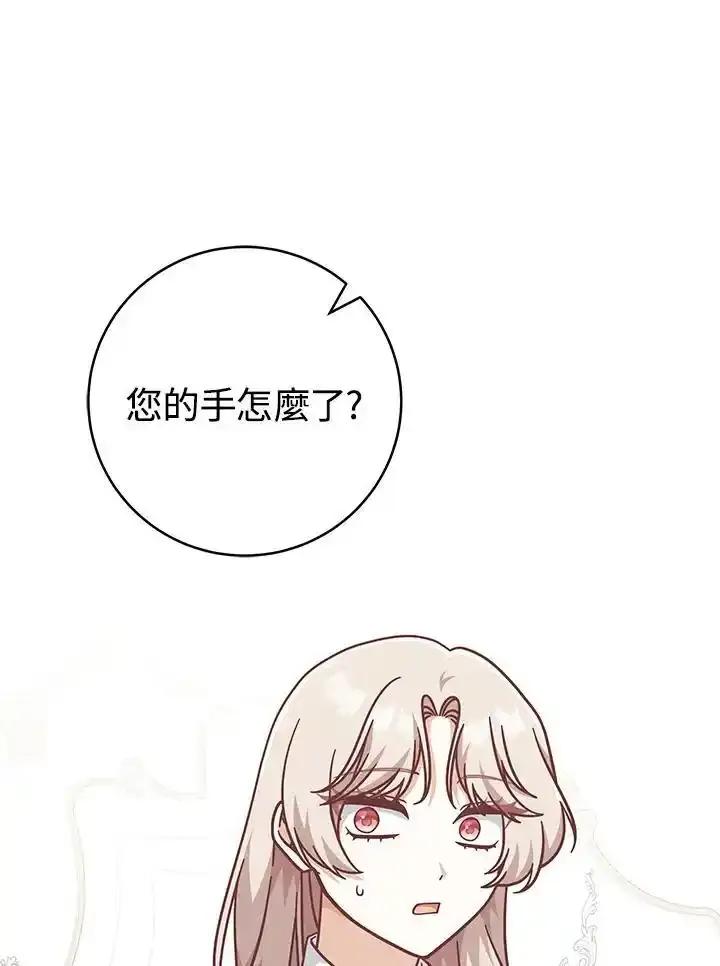 《我才不是Boss的恋人!》第36话 第86页
