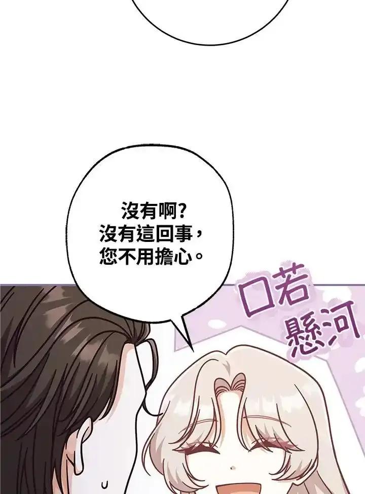 《我才不是Boss的恋人!》第36话 第66页
