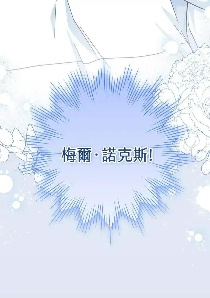 《我才不是Boss的恋人!》第36话 第3页
