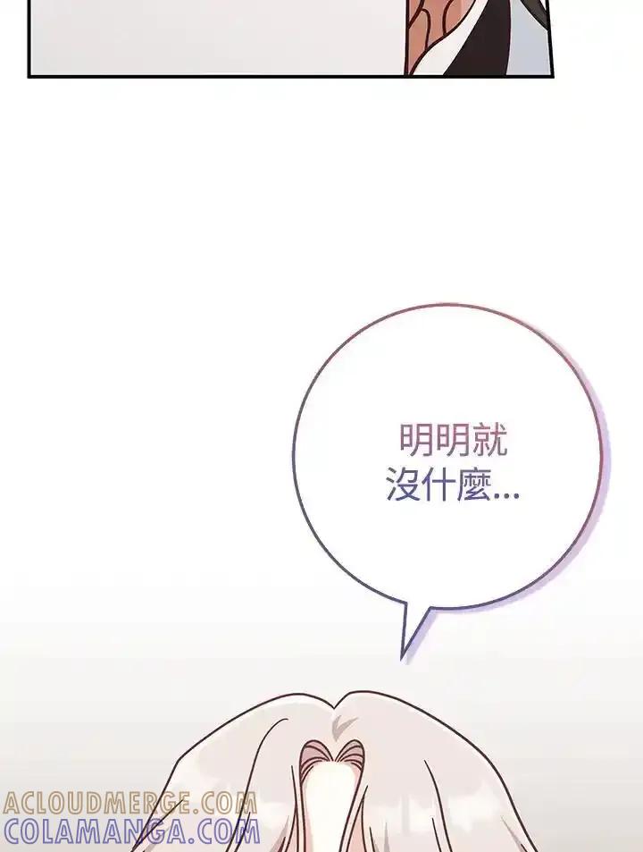 《我才不是Boss的恋人!》第36话 第45页