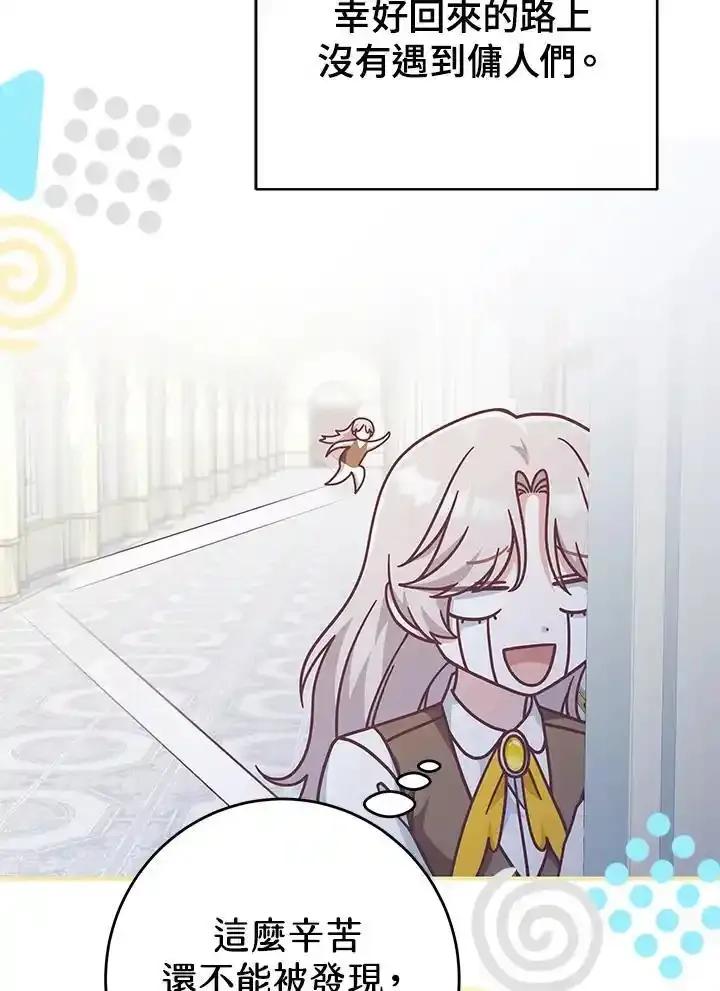 《我才不是Boss的恋人!》第36话 第78页