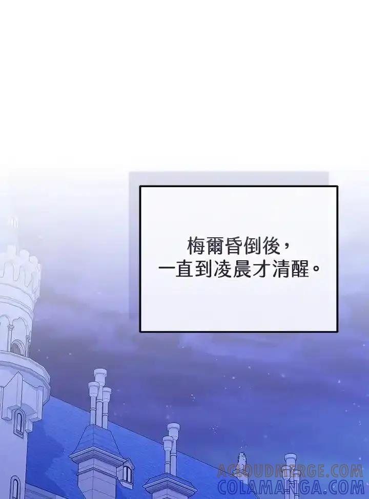 《我才不是Boss的恋人!》第36话 第61页