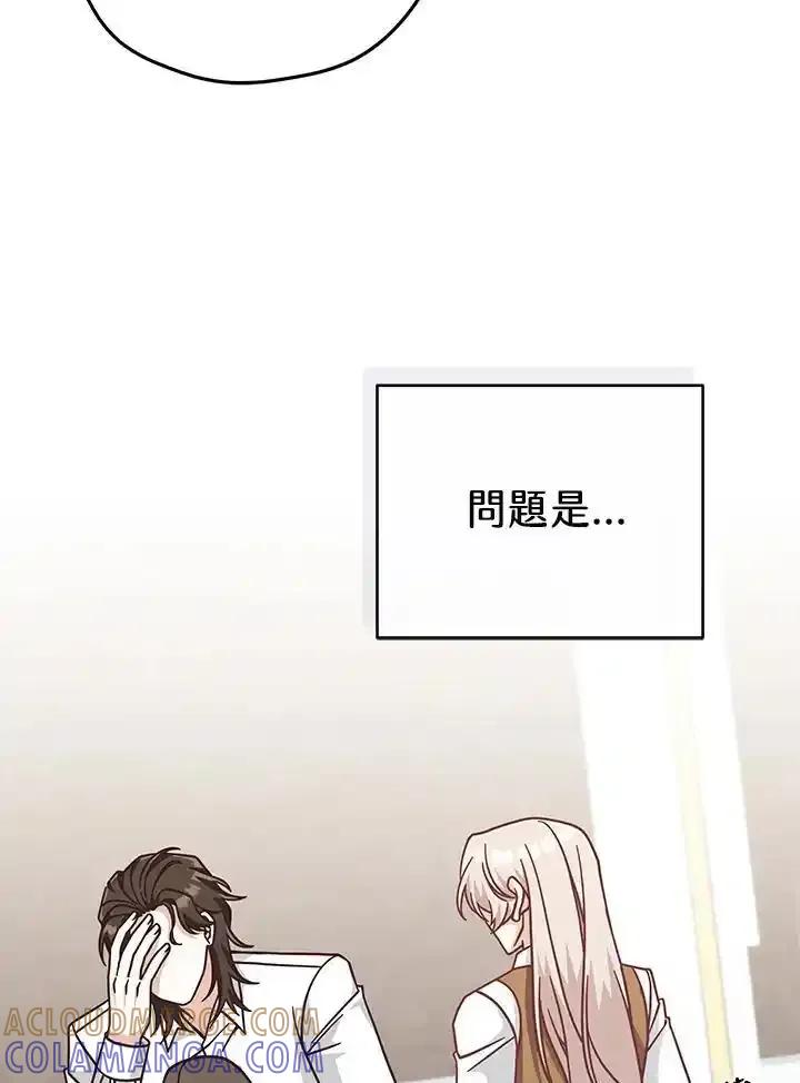 《我才不是Boss的恋人!》第36话 第69页