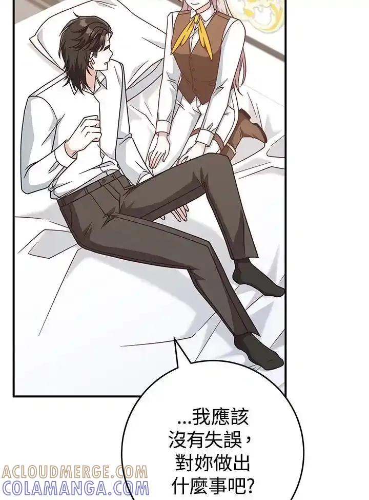 《我才不是Boss的恋人!》第36话 第65页