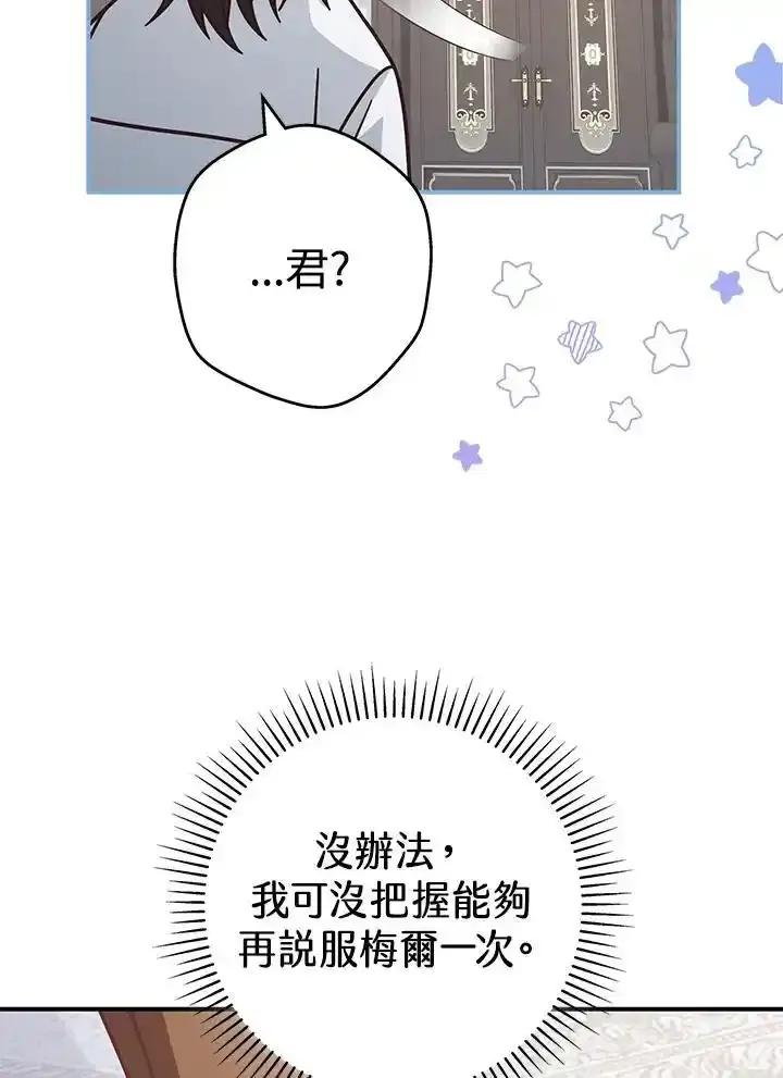 《我才不是Boss的恋人!》第36话 第76页