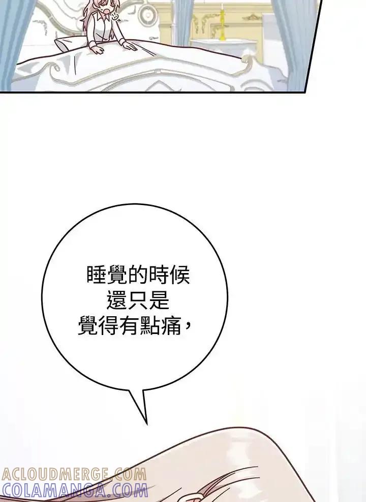 《我才不是Boss的恋人!》第36话 第97页