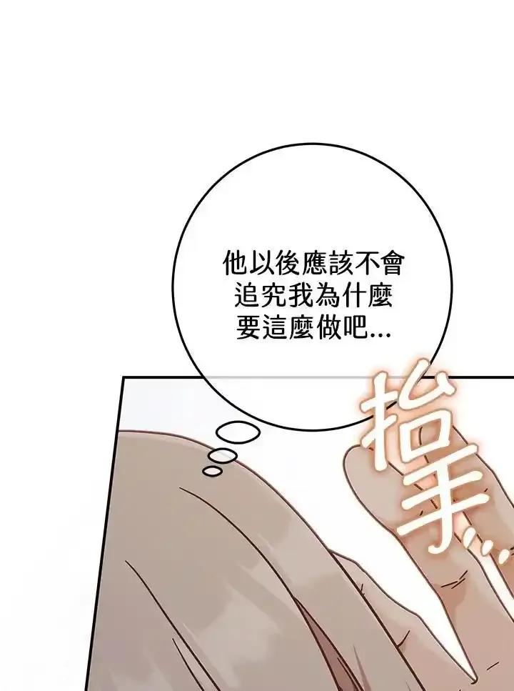 《我才不是Boss的恋人!》第36话 第11页
