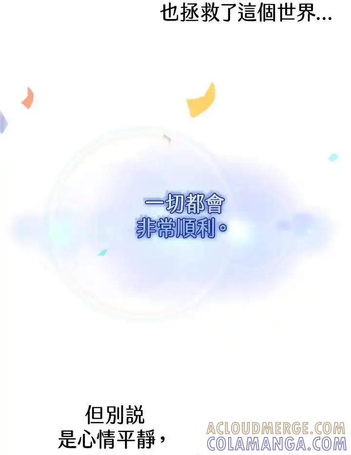 《我才不是Boss的恋人!》第36话 第53页