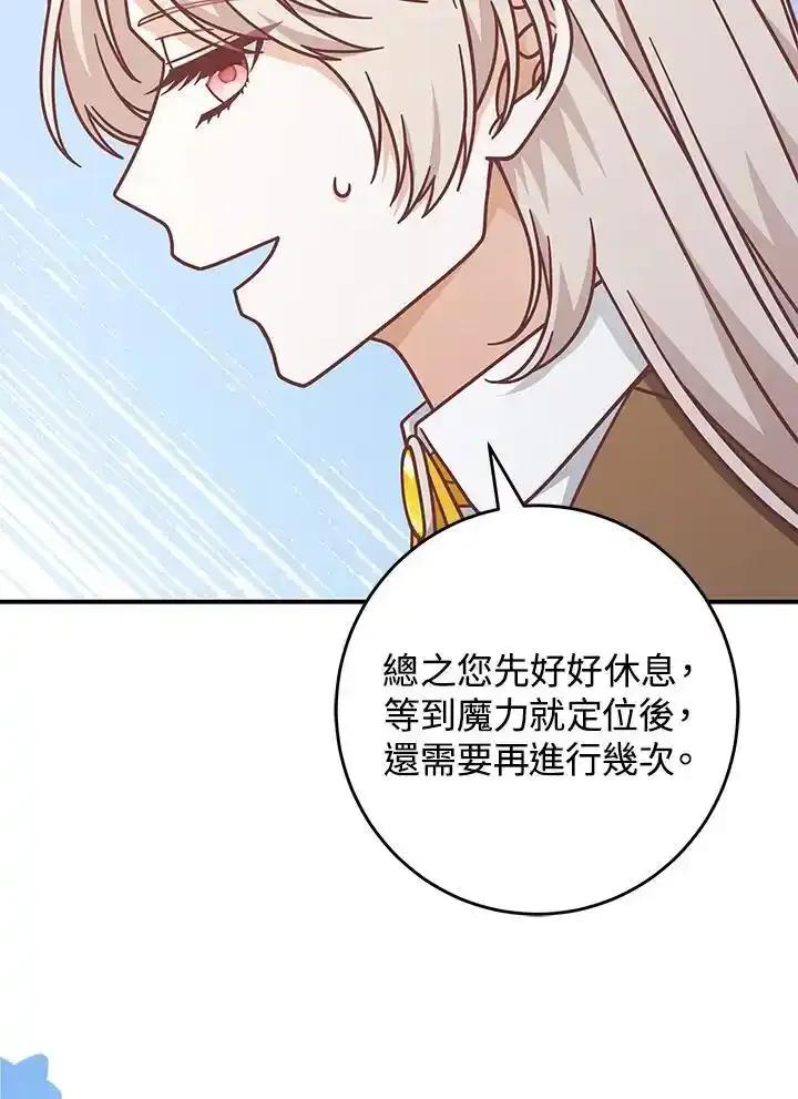 《我才不是Boss的恋人!》第36话 第74页