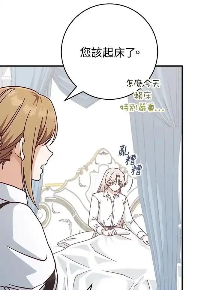 《我才不是Boss的恋人!》第36话 第83页