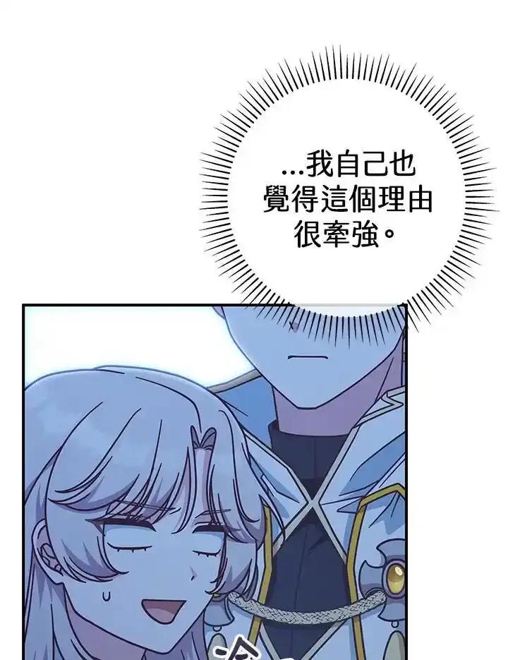 《我才不是Boss的恋人!》第37话 第71页