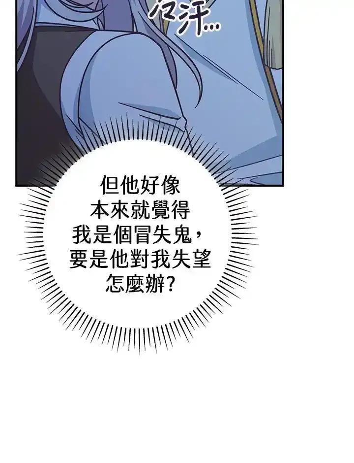 《我才不是Boss的恋人!》第37话 第72页