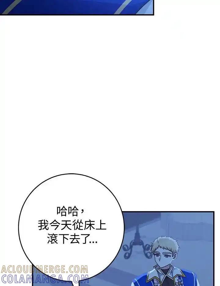 《我才不是Boss的恋人!》第37话 第69页