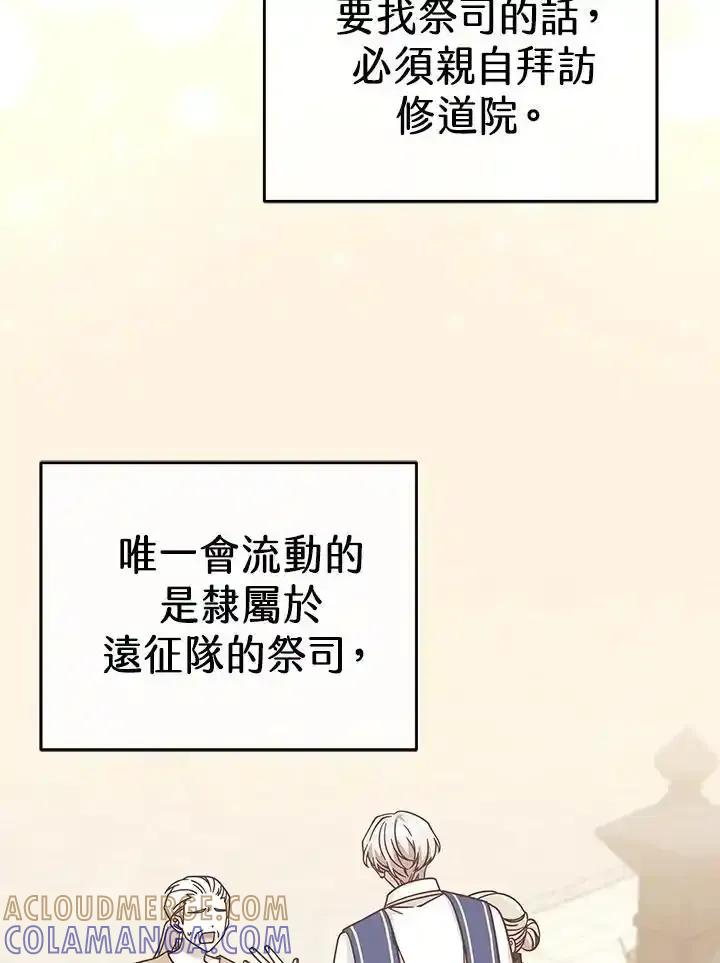 《我才不是Boss的恋人!》第37话 第81页