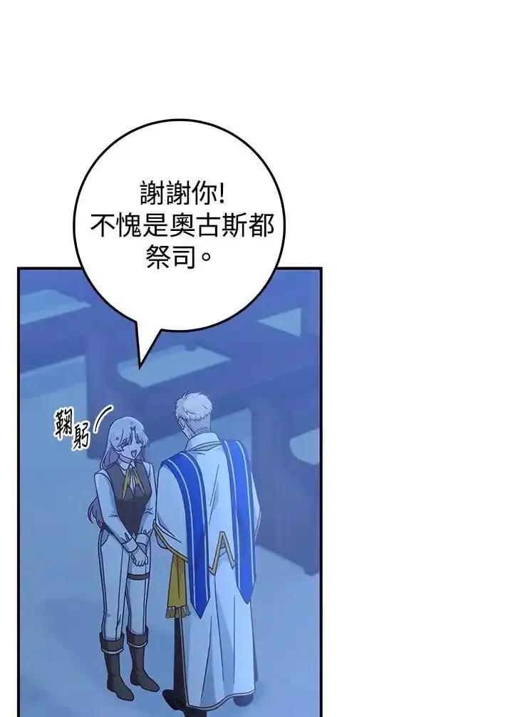 《我才不是Boss的恋人!》第37话 第94页