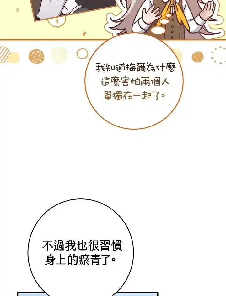 《我才不是Boss的恋人!》第37话 第60页