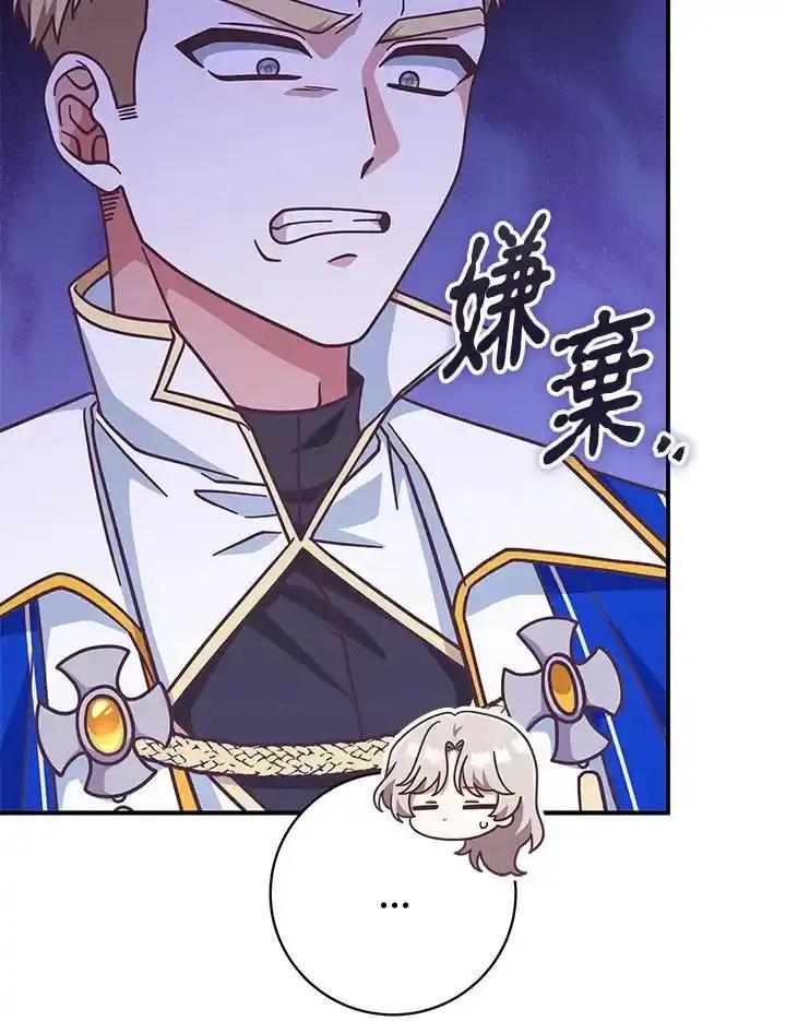 《我才不是Boss的恋人!》第37话 第28页