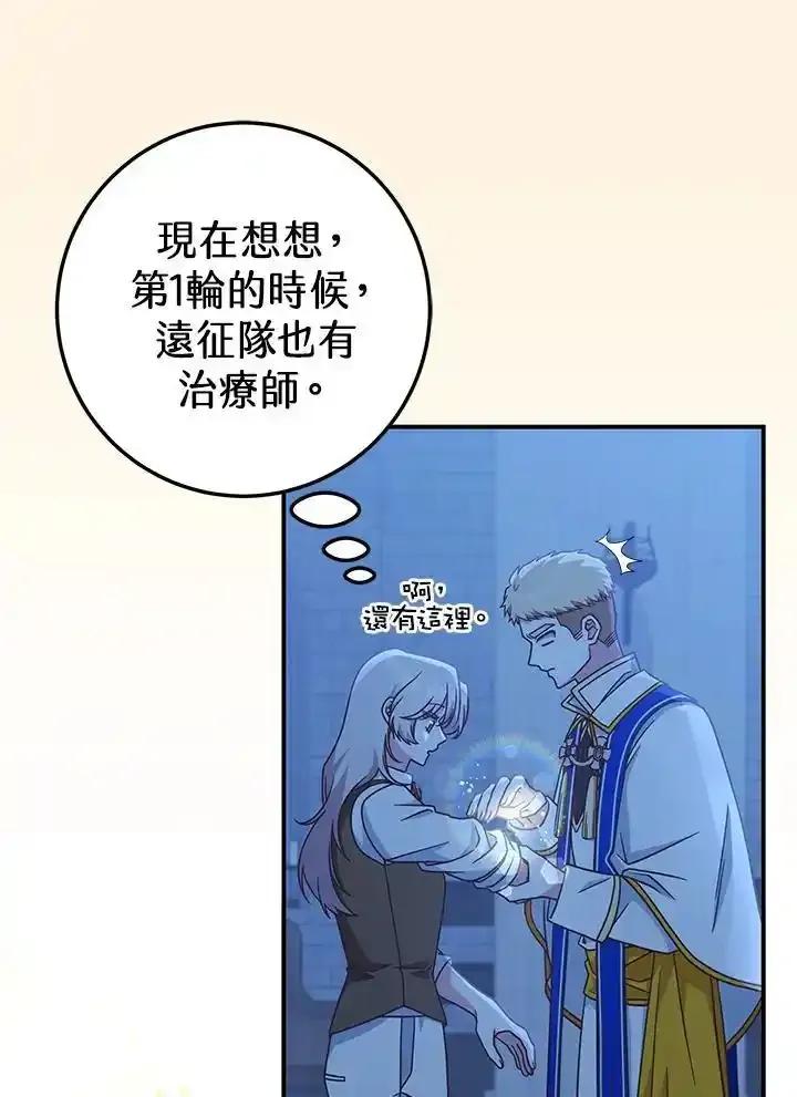 《我才不是Boss的恋人!》第37话 第84页