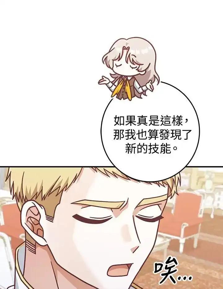 《我才不是Boss的恋人!》第37话 第20页