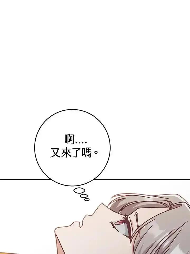 《我才不是Boss的恋人!》第37话 第42页