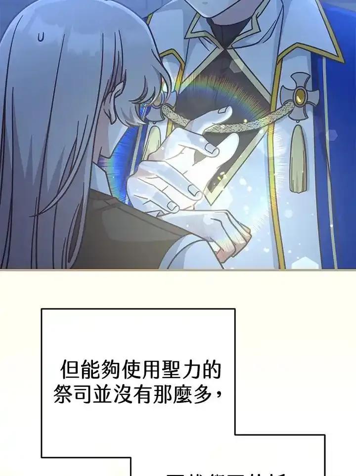 《我才不是Boss的恋人!》第37话 第80页