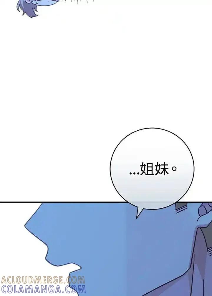 《我才不是Boss的恋人!》第37话 第97页