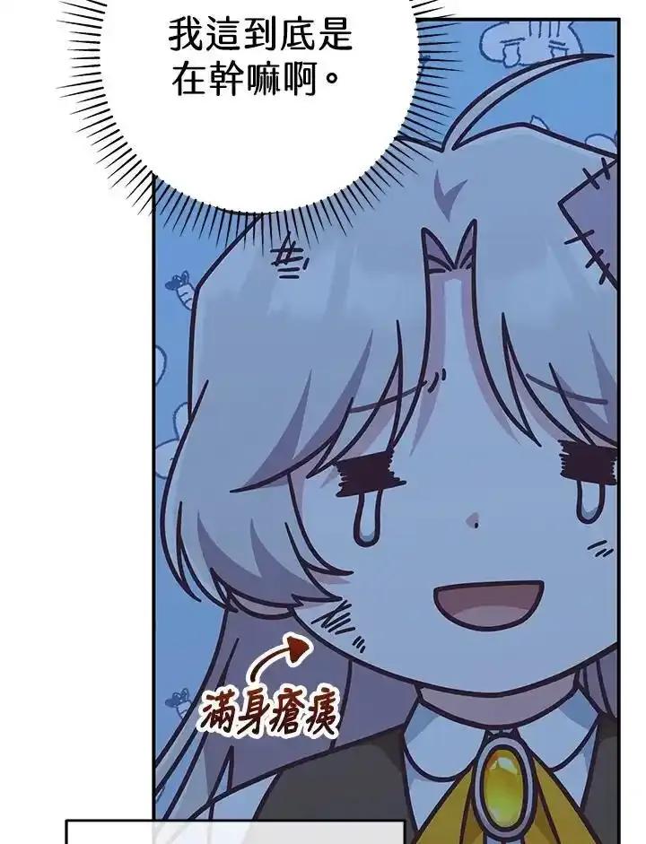《我才不是Boss的恋人!》第37话 第54页