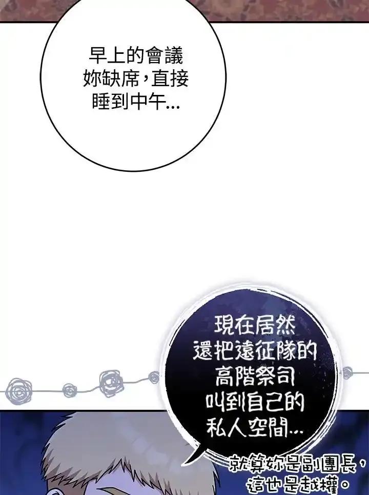 《我才不是Boss的恋人!》第37话 第12页