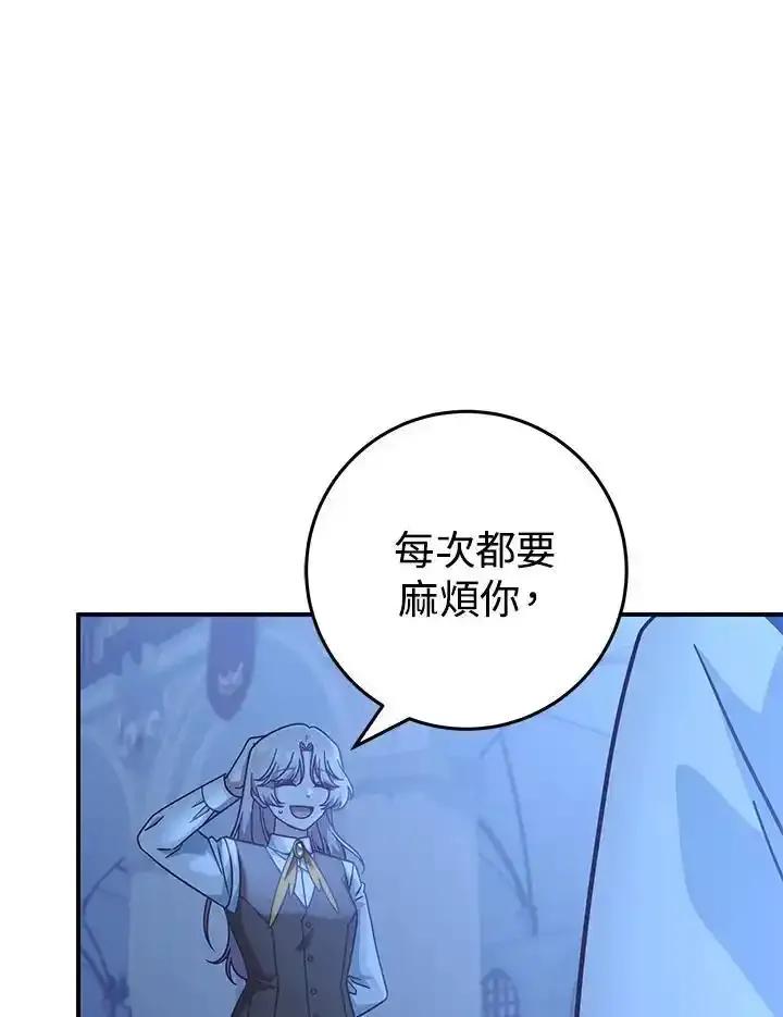 《我才不是Boss的恋人!》第37话 第64页