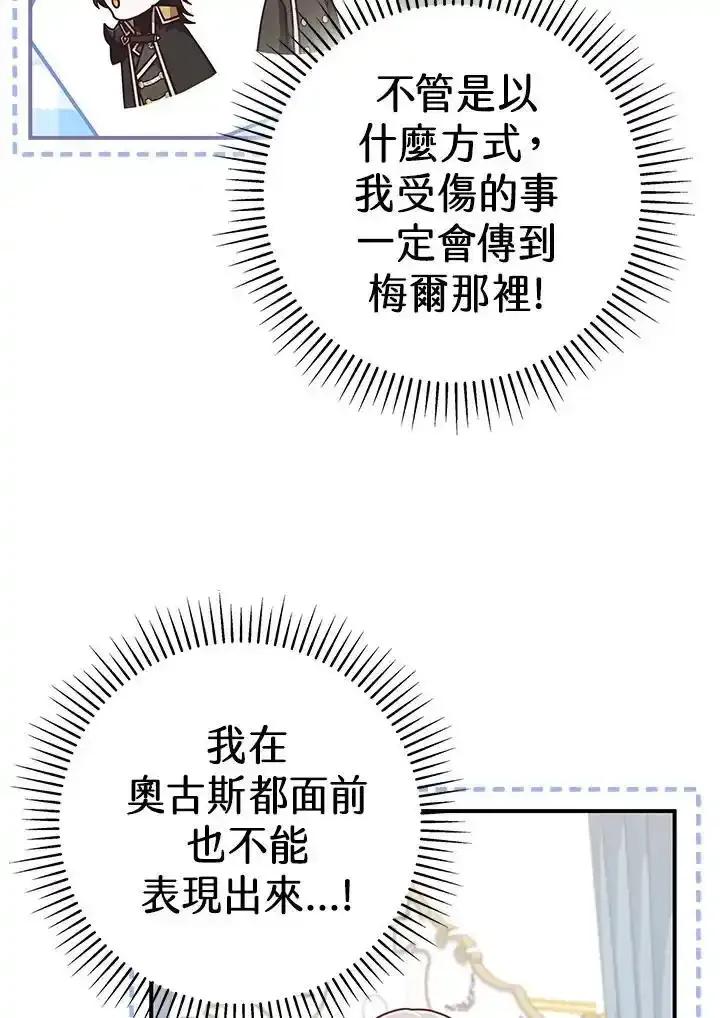 《我才不是Boss的恋人!》第37话 第7页