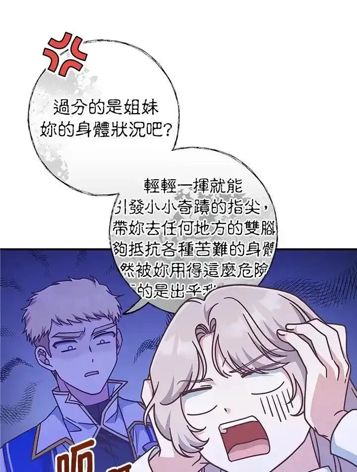 《我才不是Boss的恋人!》第37话 第31页