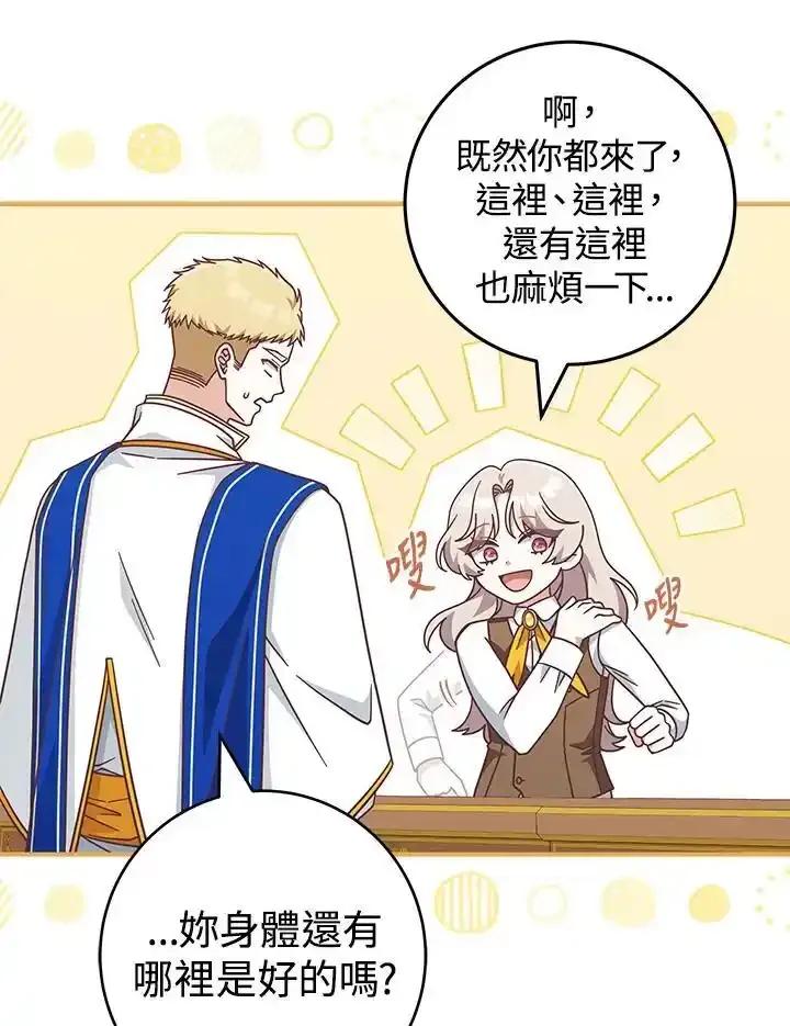 《我才不是Boss的恋人!》第37话 第26页