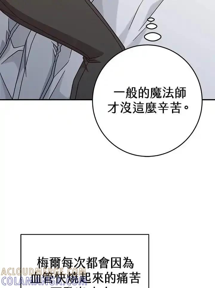 《我才不是Boss的恋人!》第37话 第45页