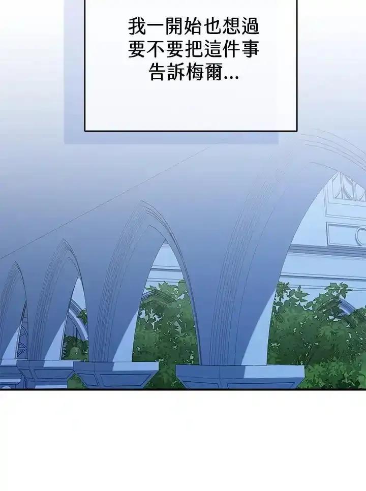 《我才不是Boss的恋人!》第37话 第51页