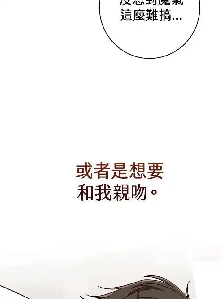 《我才不是Boss的恋人!》第37话 第47页