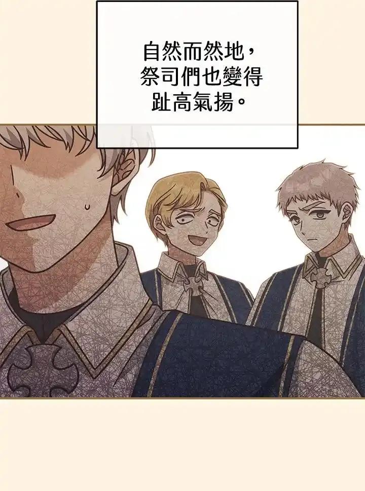 《我才不是Boss的恋人!》第37话 第83页