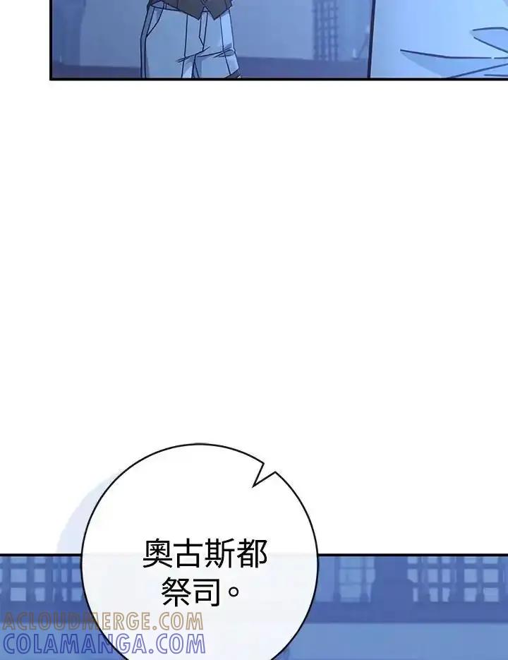 《我才不是Boss的恋人!》第37话 第65页