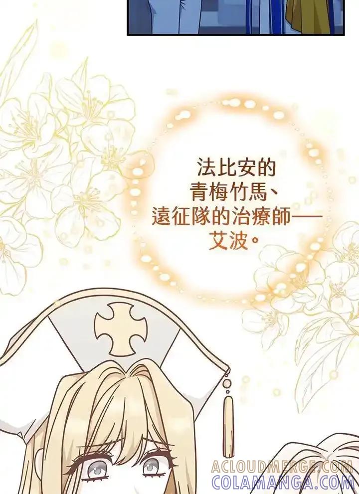 《我才不是Boss的恋人!》第37话 第85页