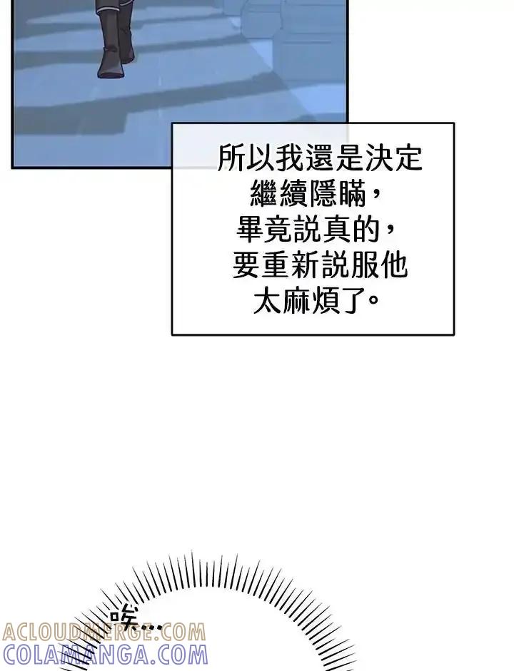 《我才不是Boss的恋人!》第37话 第53页