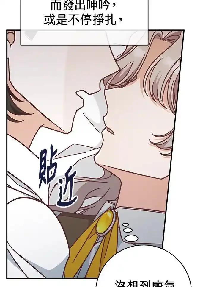 《我才不是Boss的恋人!》第37话 第46页