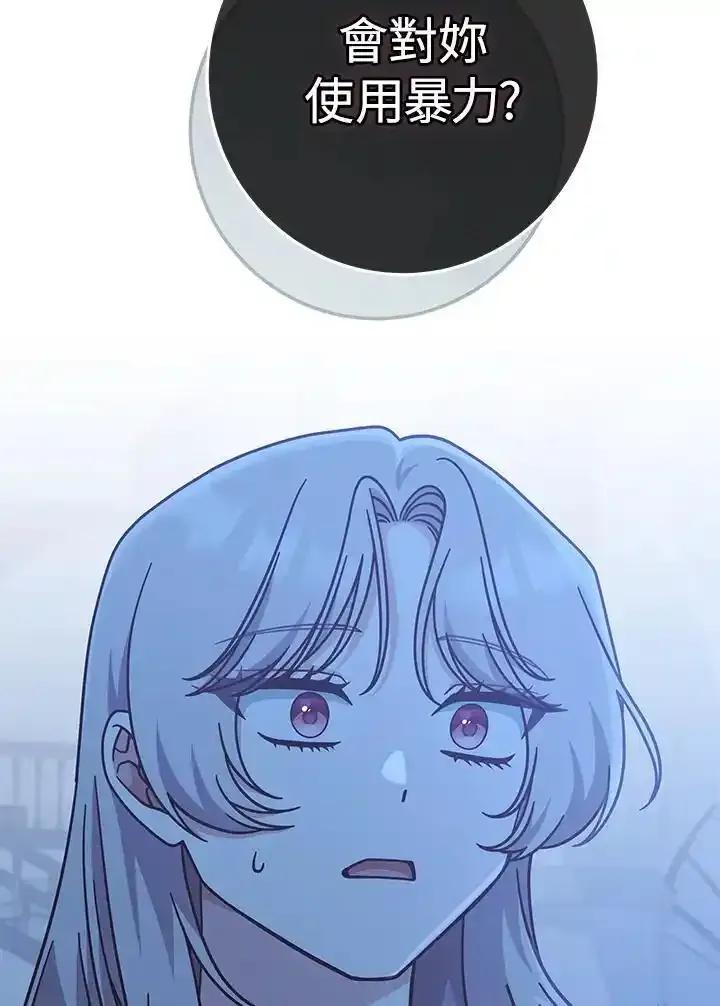 《我才不是Boss的恋人!》第37话 第100页
