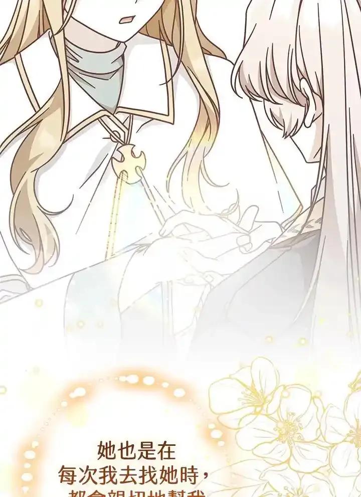 《我才不是Boss的恋人!》第37话 第86页