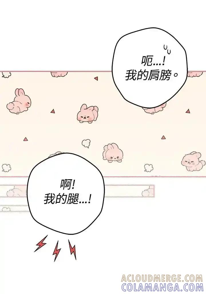 《我才不是Boss的恋人!》第37话 第9页