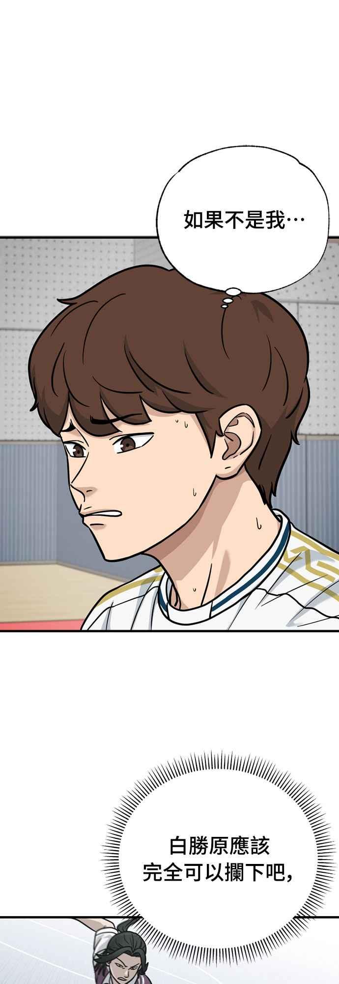《黄金守门员》第37话 VS FS砂石车(3) 第20页