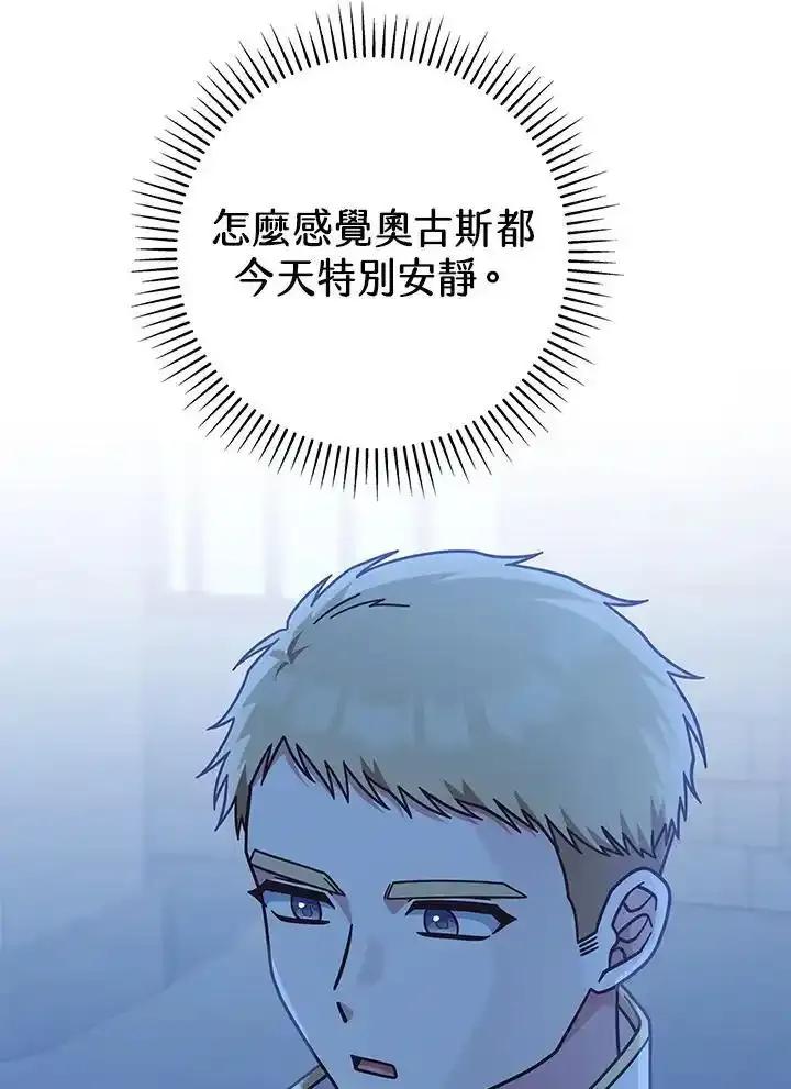 《我才不是Boss的恋人!》第37话 第92页