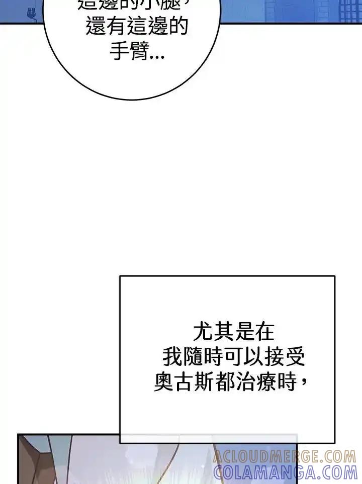 《我才不是Boss的恋人!》第37话 第77页