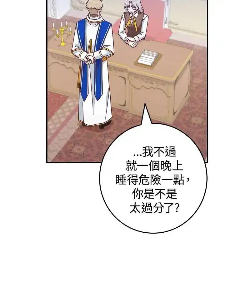 《我才不是Boss的恋人!》第37话 第30页